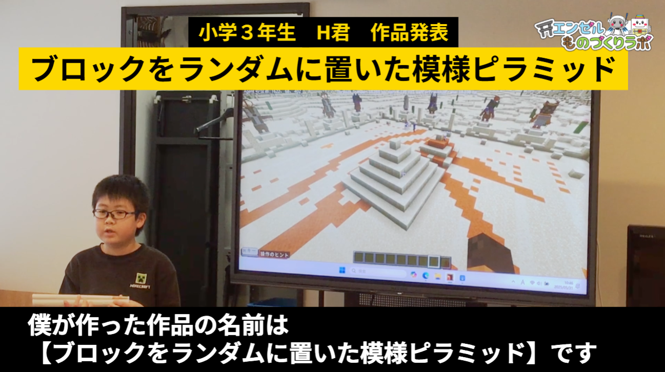 保護中: プログラミング教室　H君の発表のご紹介
