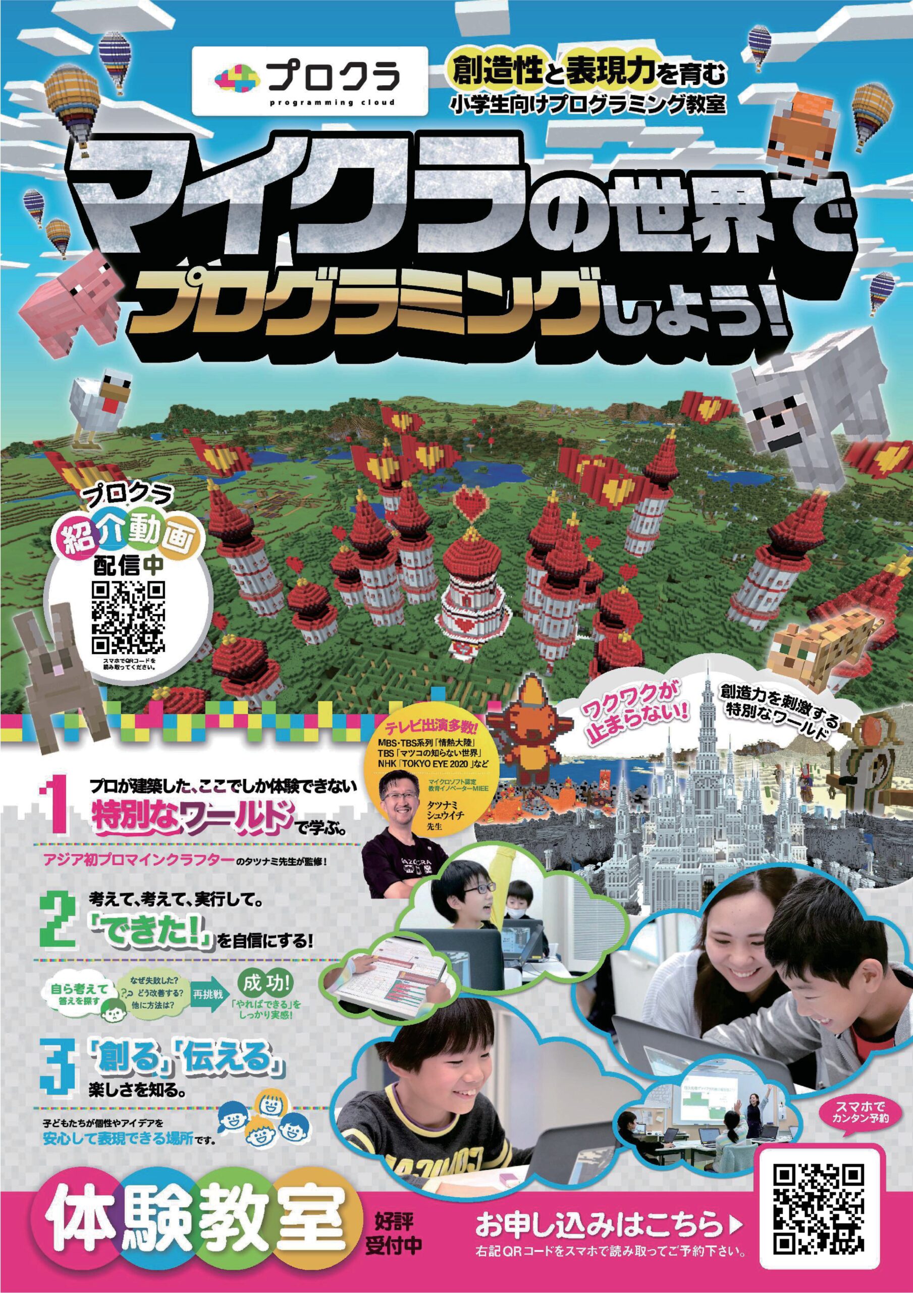 エンゼルものづくりラボプロクラ7月無料体験随時開催中