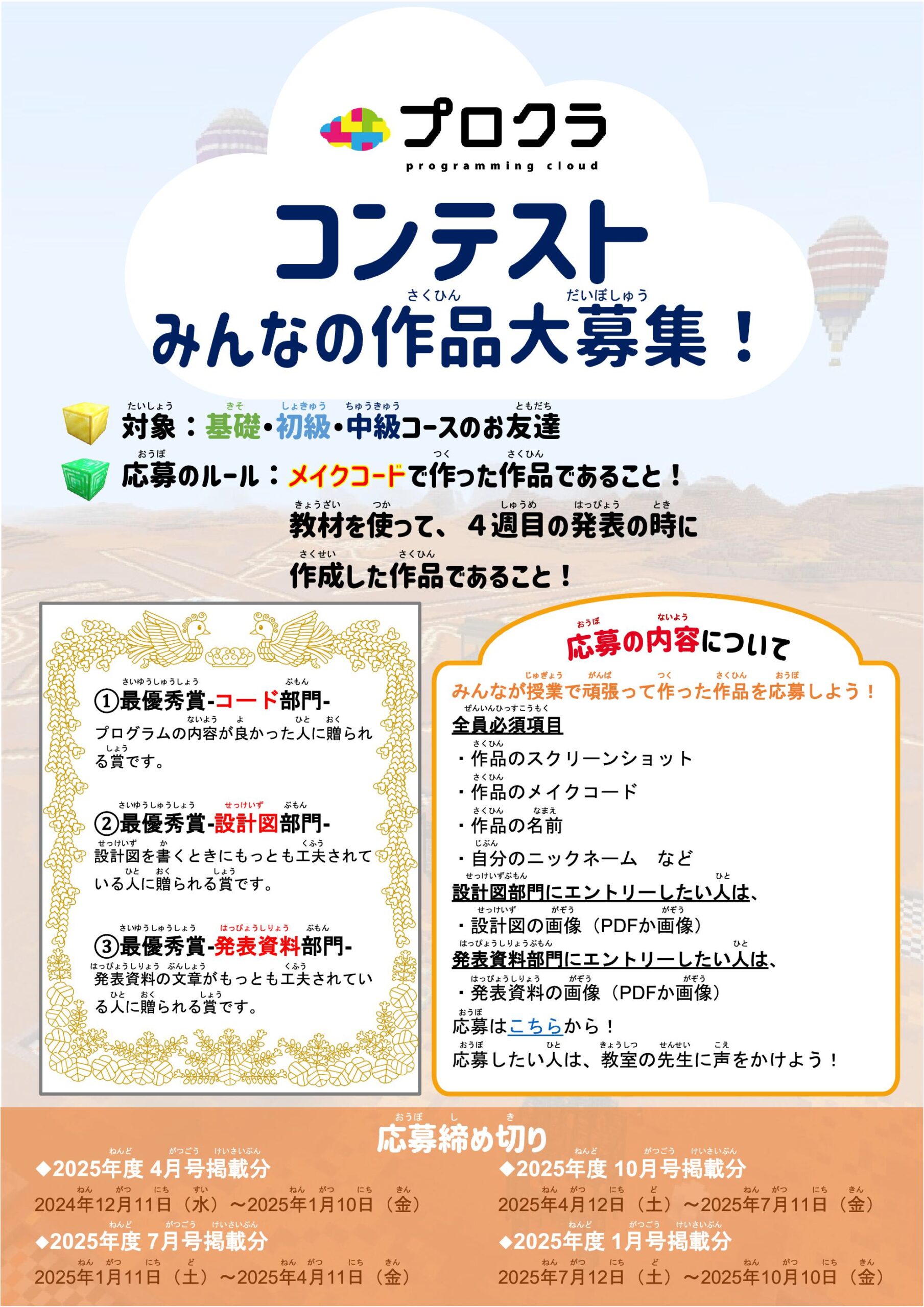 プロクラニュース10月号に自信作をぜひ応募してください！