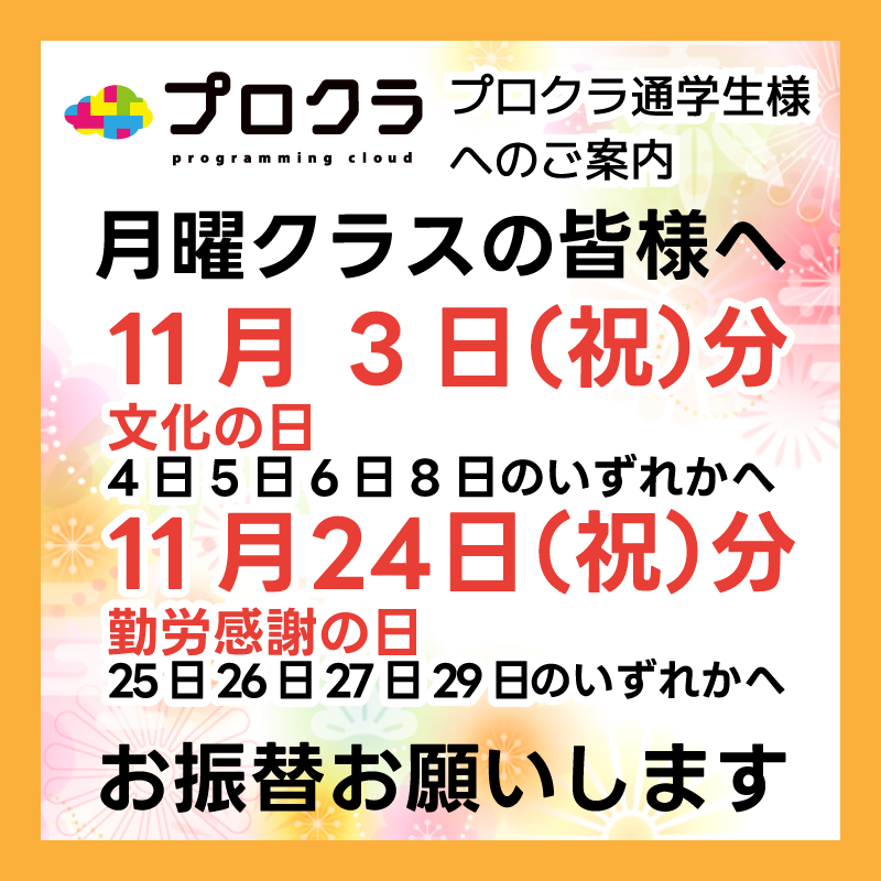11月の休校日のお知らせ