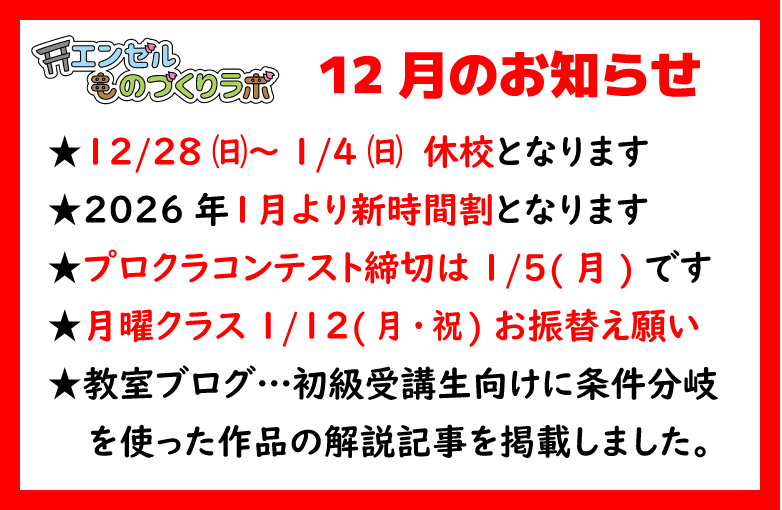 プロクラ通学生の皆様へ12月の一斉案内