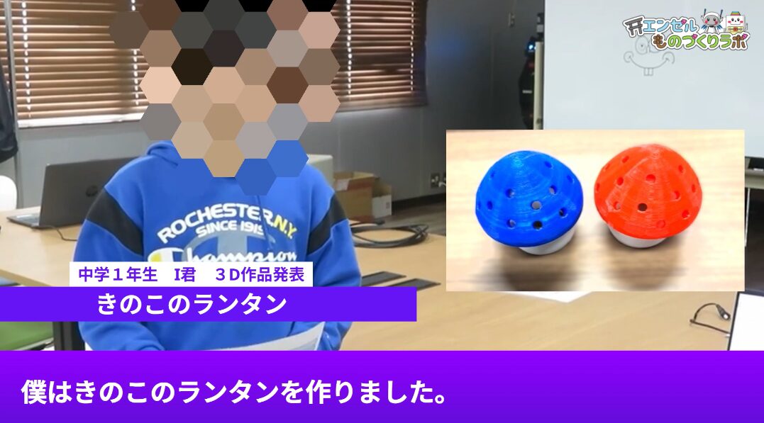 3Dプリンター教室I君発表動画のサムネイル