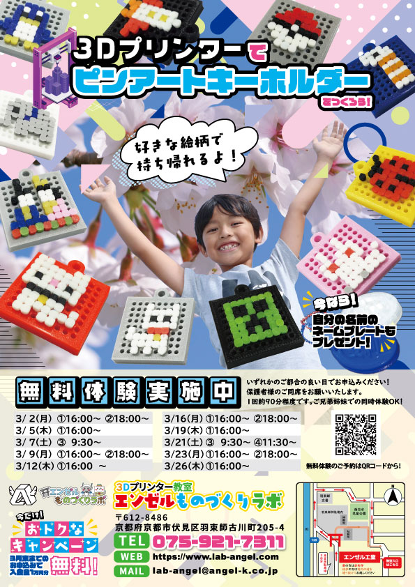 3Dプリンター教室３月の入会金無料キャンペーン開始！